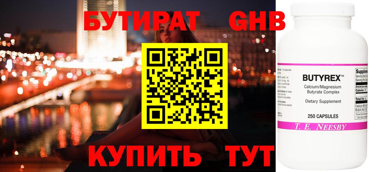 Бутират BDO 33%  Вход с VPN  Аргун 