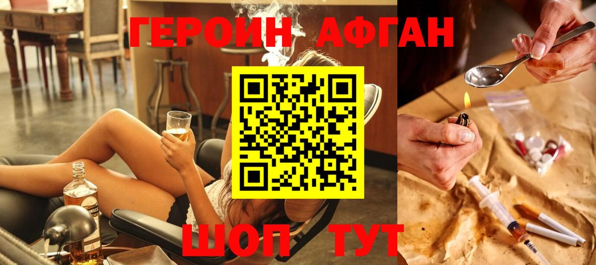 ГЕРОИН хмурый Аргун