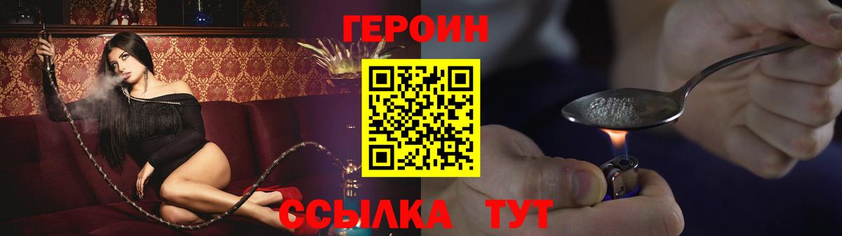 ГЕРОИН  ГЕРОИН VHQ  Вход с VPN  Аргун 